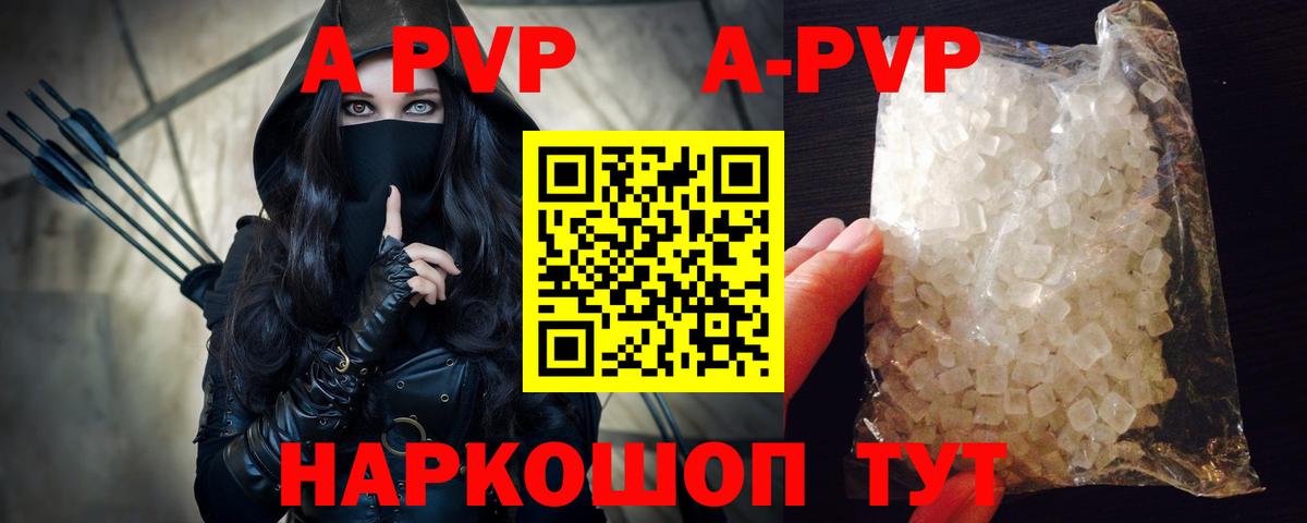 A PVP кристаллы Норильск