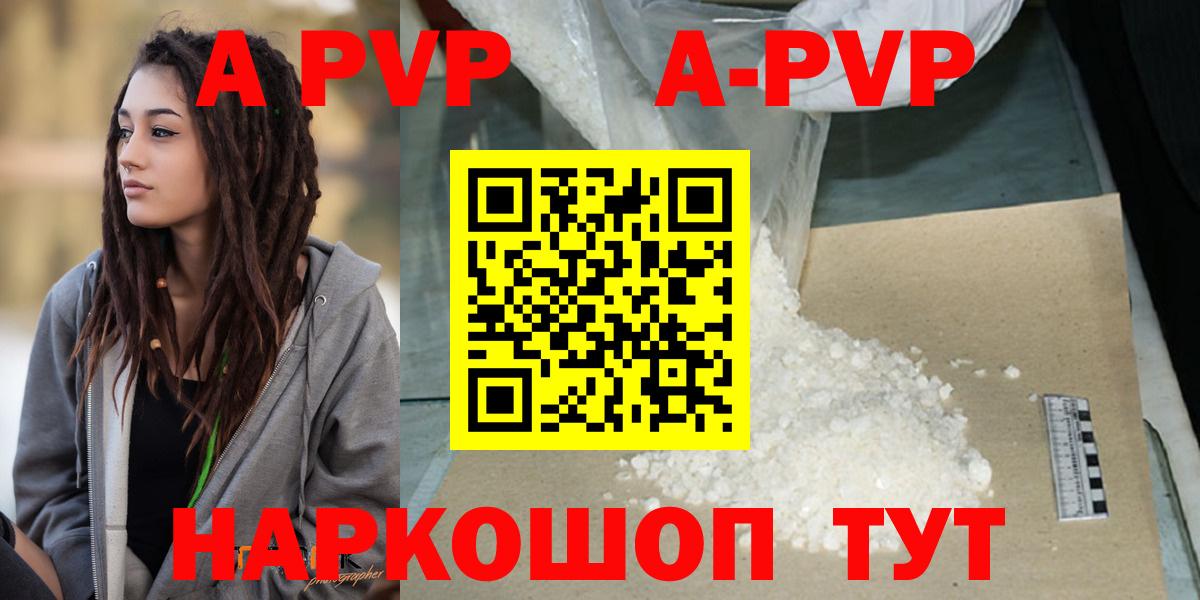 APVP СК  Вход с VPN  Норильск  А ПВП кристаллы 