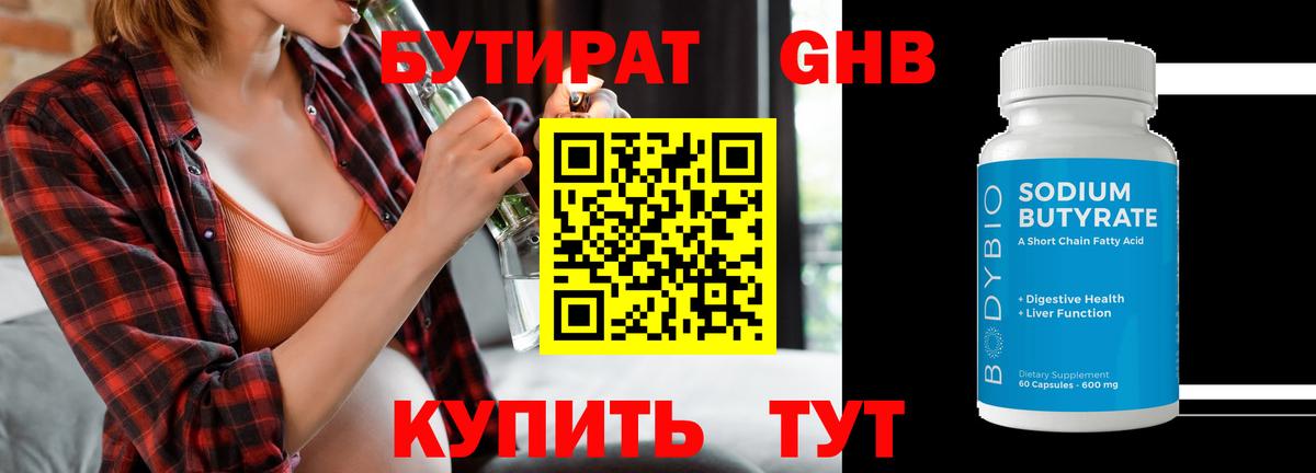 БУТИРАТ бутик Норильск