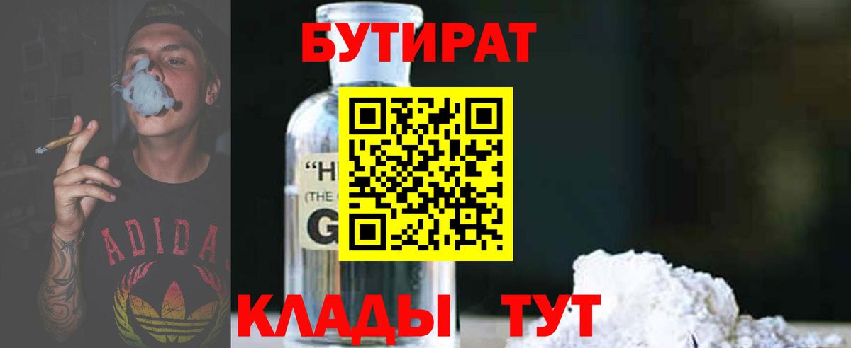 БУТИРАТ  Вход с VPN  Норильск  БУТИРАТ буратино 