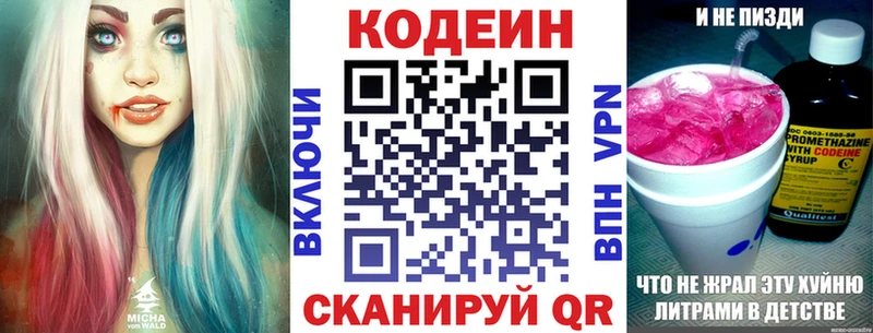 Кодеин напиток Lean (лин) Норильск