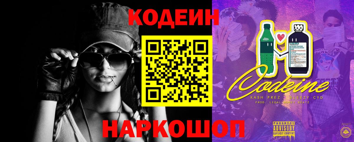 Codein Purple Drank Норильск