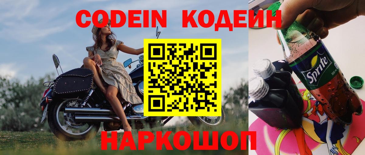 Codein Purple Drank  Кодеиновый сироп Lean Purple Drank  Норильск  Вход с VPN 