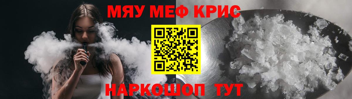 Мефедрон кристаллы Норильск