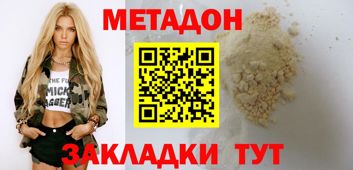 МЕТАДОН белоснежный Норильск