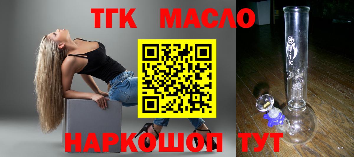 ТГК вейп с тгк Норильск